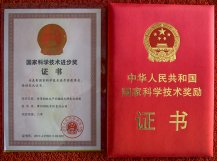 舞阳钢厂荣获国家科学技术进步奖